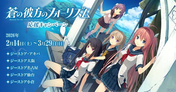 Aokana: Four Rhythms Across the Blue new merchandise