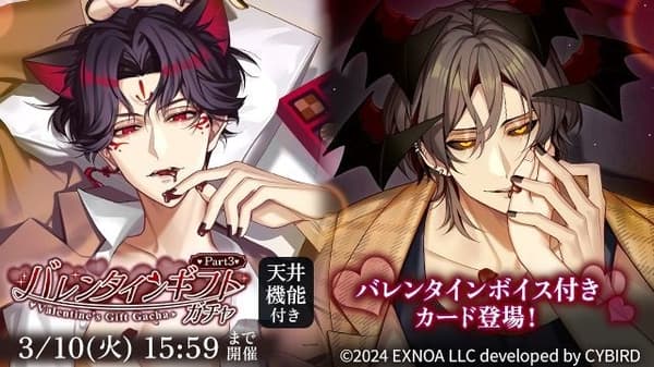 Banner gacha Valentine