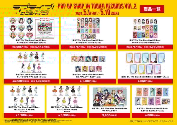 Event Exclusive Merchandise