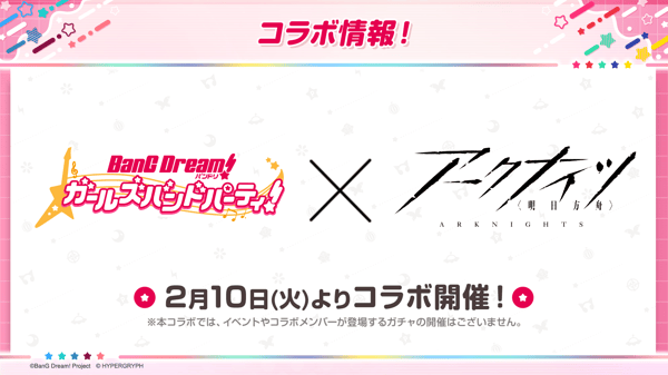 ความร่วมมือกับ Arknights