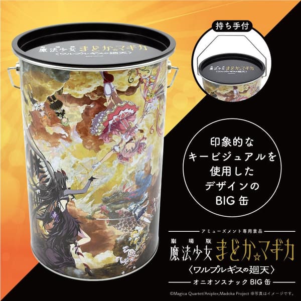 Puella Magi Madoka Magica BIG Can Design