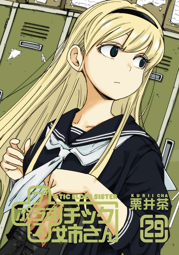 +Tic Elder Sister Vol. 29