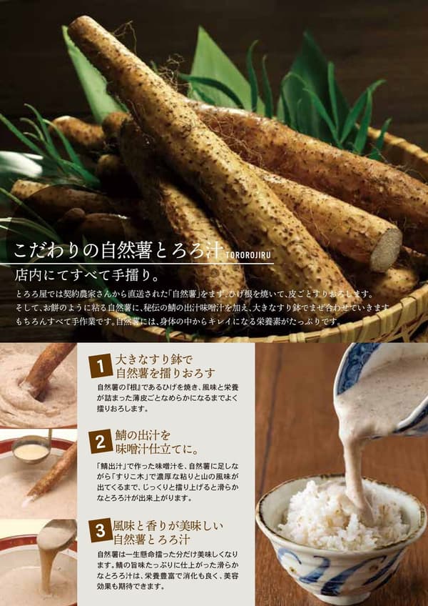 お肉と自然薯 とろろ屋使用的天然山药