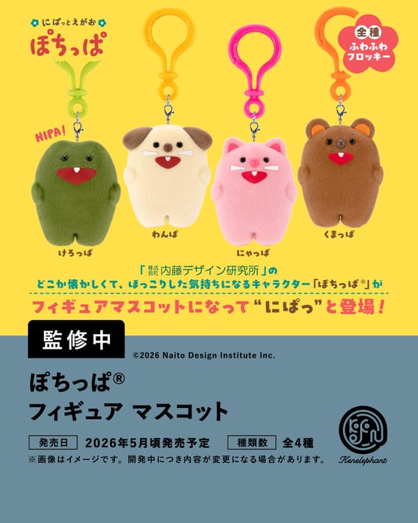 มาสคอตฟิกเกอร์ Pochippa