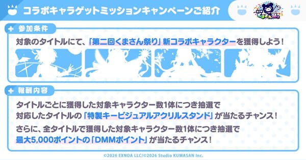 聯動角色抽獎任務