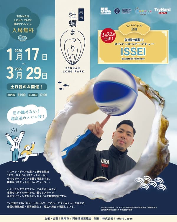 Basketball performer ISSEI