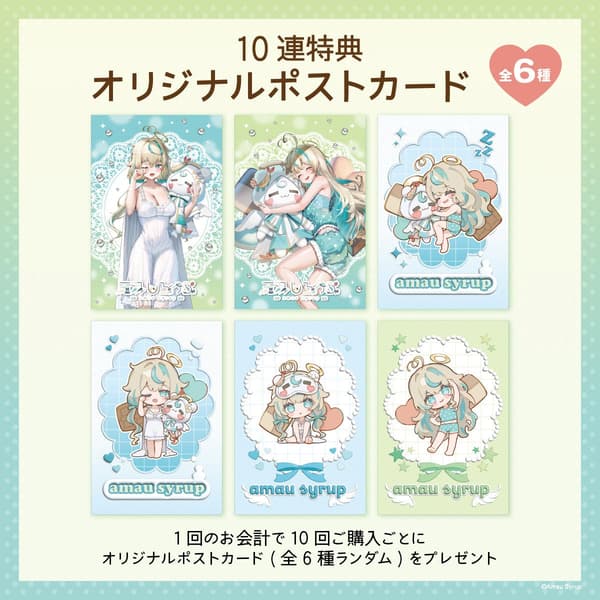 10次抽奖奖励 – 明信片