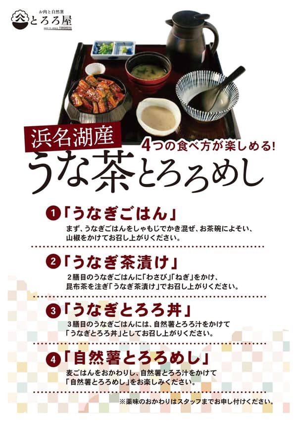 浜名湖鳗鱼与自然薯ひつまぶし套餐