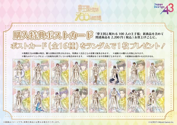 購買特典明信片