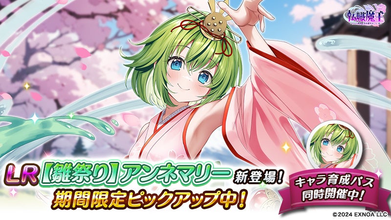 Hinamatsuri Annemarie