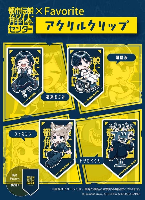 도시괴담 해체센터 아크릴 클립