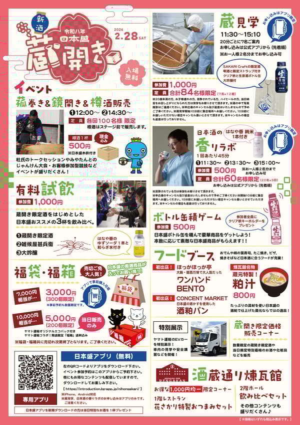 Nihonsakari New Sake Brewery Opening 2026 Back Flyer