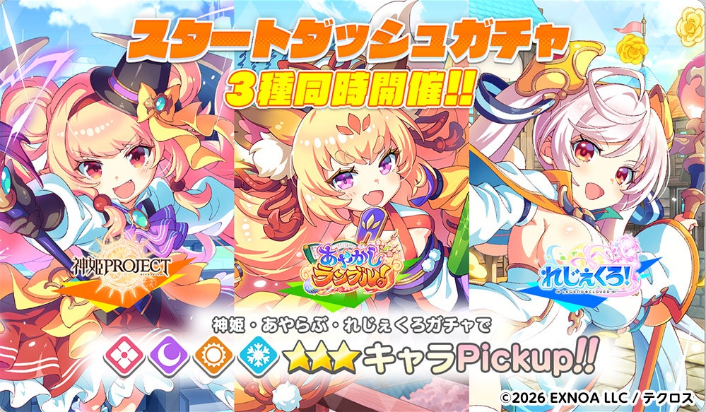 Start Dash Gacha