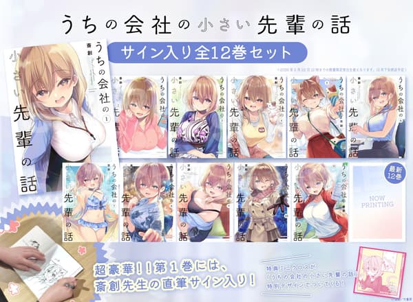 My Tiny Senpai Signed Complete 12-Volume Set