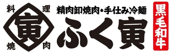 โลโก้ Yakiniku Reimen Fukutora