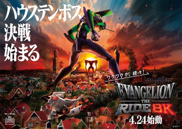 Evangelion The Ride - 8K -