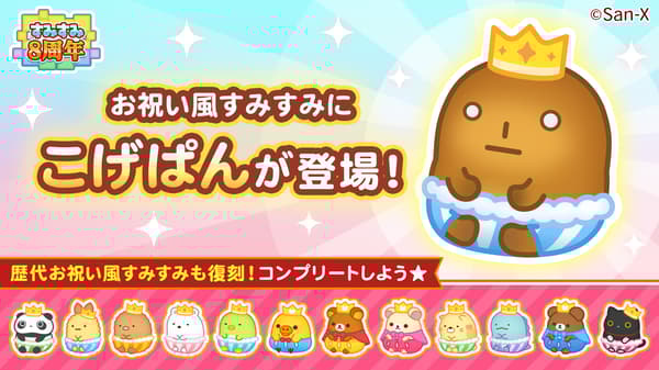 Kogepan Celebration Style