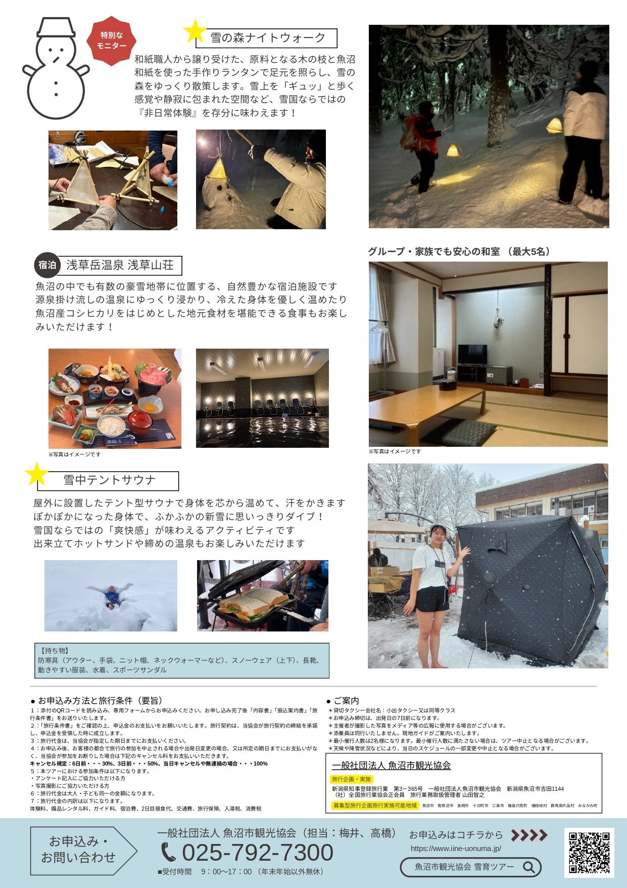 โปสเตอร์โปรโมทประสบการณ์หิมะ