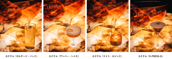 轩尼诗 X.O La Carafe 发布活动现场