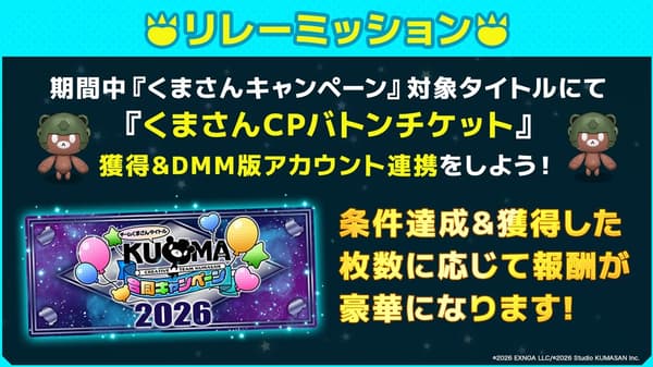 Relay Mission Rewards