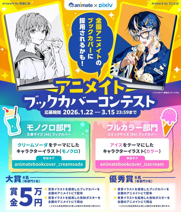 animate×Pixiv Book Cover Contest
