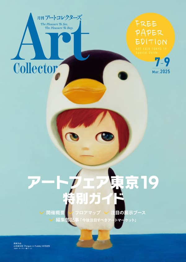 艺术收藏家免费报纸（显示的是以前的版本）