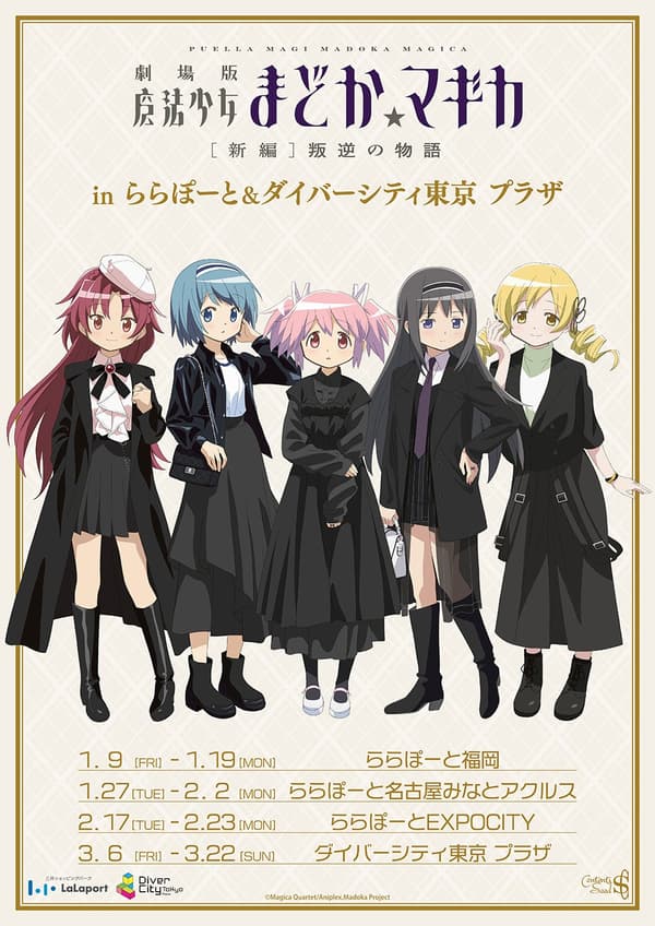 Puella Magi Madoka Magica the Movie: Rebellion Pop-Up Shop Key Visual