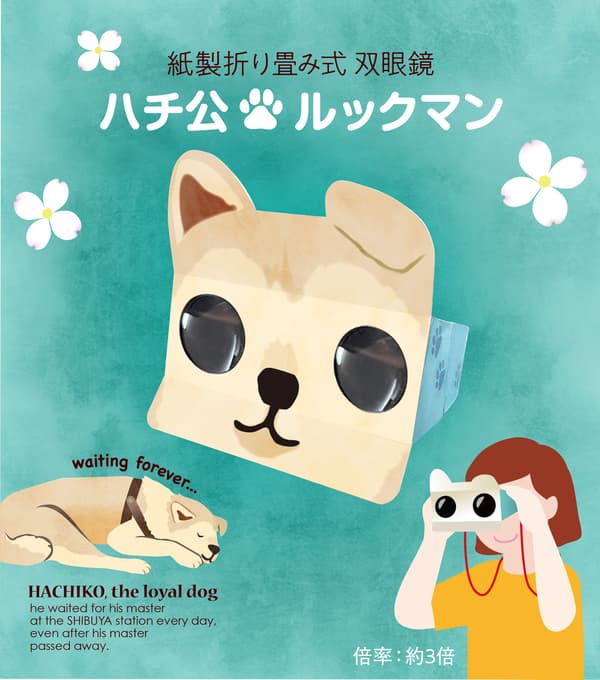 Hachiko LOOKMAN Illustration