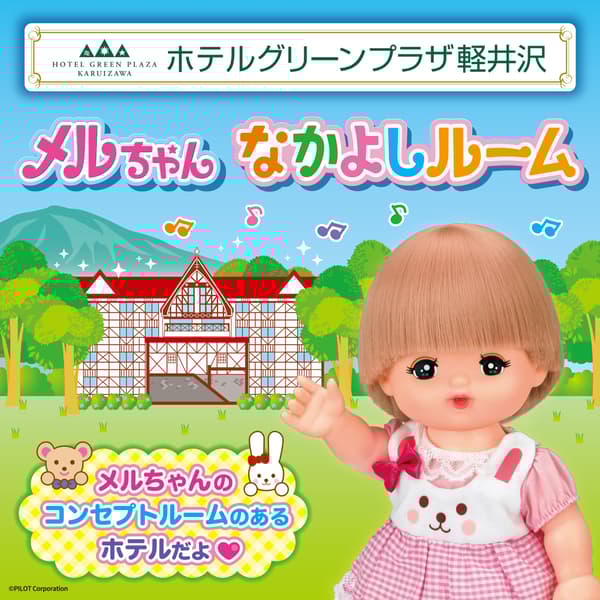 Kamar Nakayoshi Mell-Chan