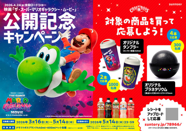 Craft Boss x The Super Mario Galaxy Movie receipt campaign prizes