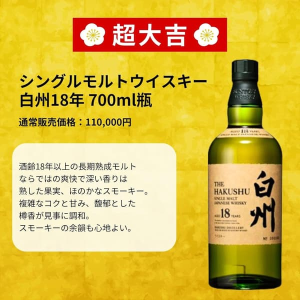 Whisky Mikuji 9th Edition Prize Lineup