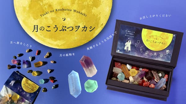 Tsuki no Kobutsu Okashi - Main product image