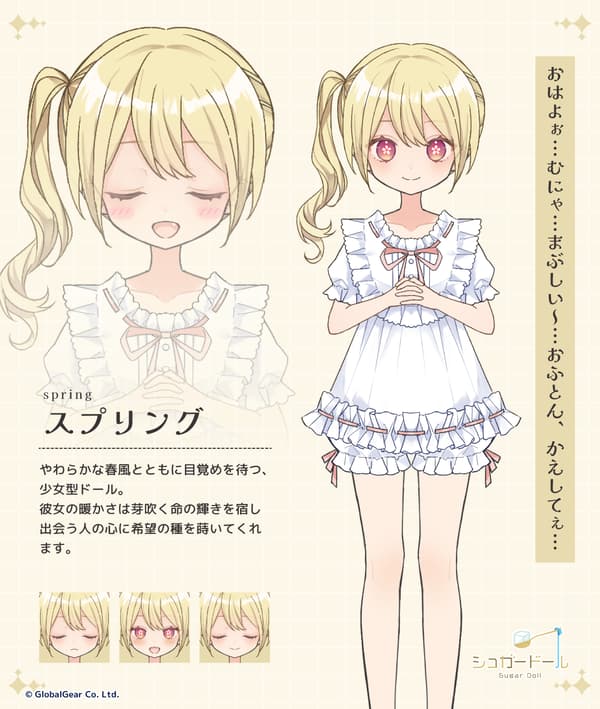 슈가돌 Spring 캐릭터