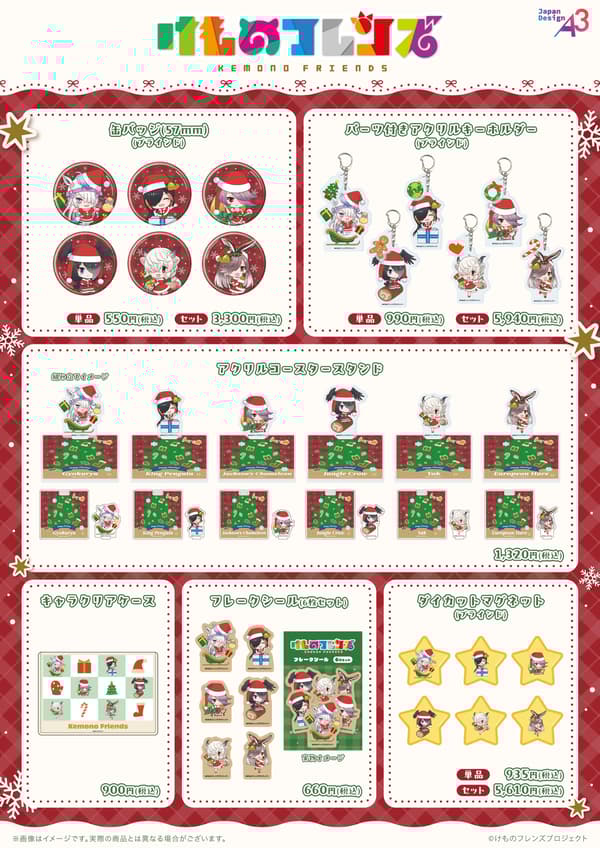 Línea de mercancía navideña de Kemono Friends