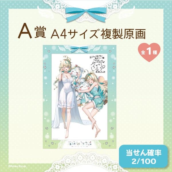 A奖 – A4复制画作