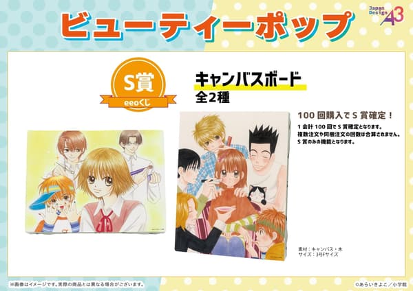 S Prize canvas boards showing character illustrations