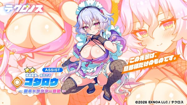 Kotaro Pickup Gacha Details