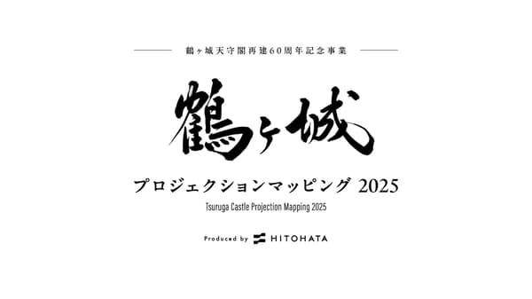Impresionantes visuales de mapping de proyección en el Castillo Tsuruga