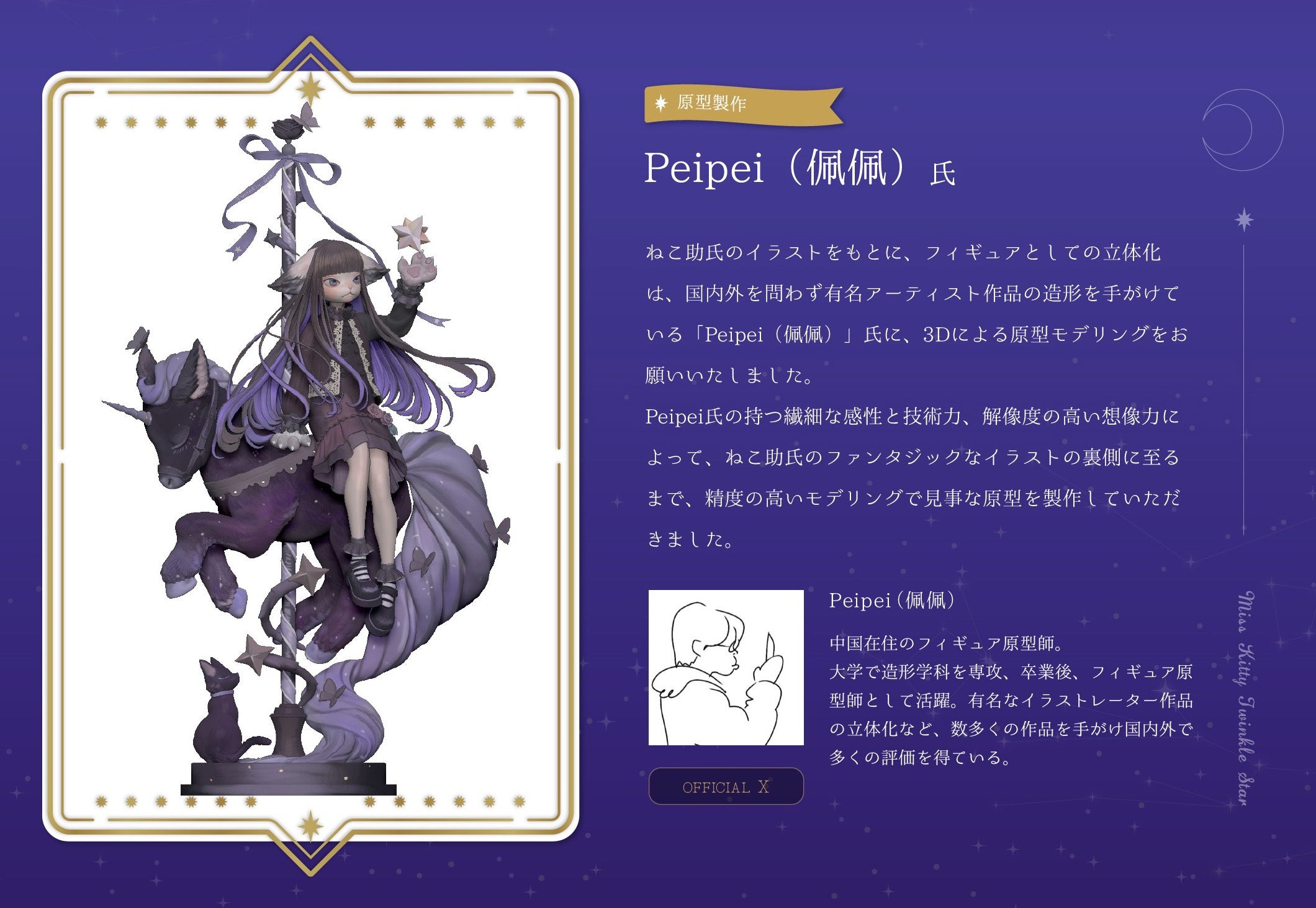 Prototype Creation by Peipei