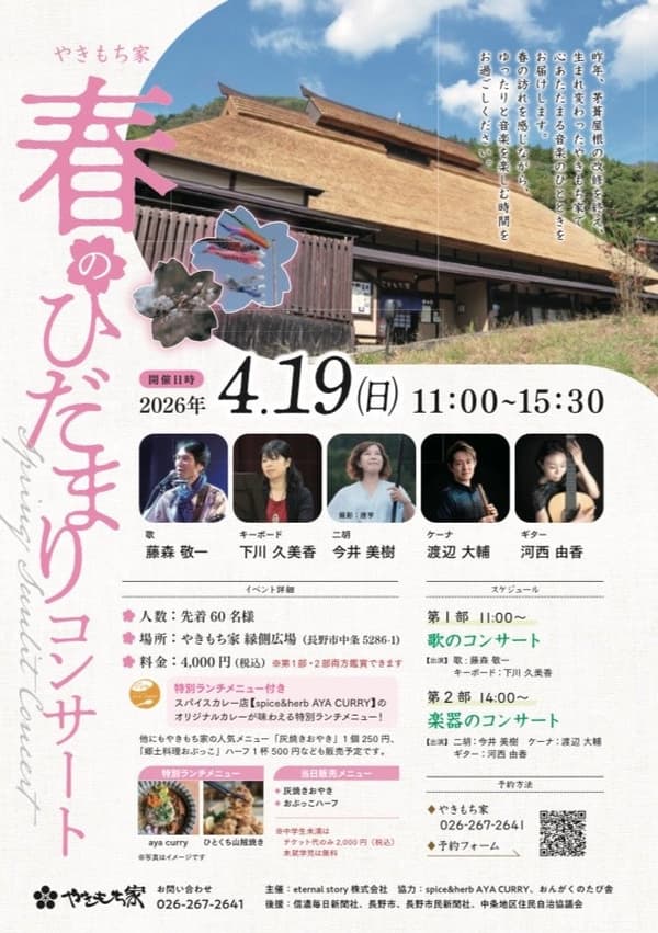 烤饼屋与春日田园风光