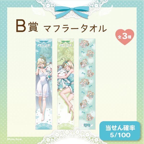 B奖 – 围巾毛巾