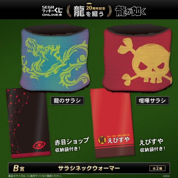 Premio B: Calentador de cuello Sarashi