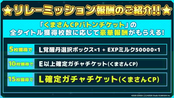 Relay Mission Rewards 3