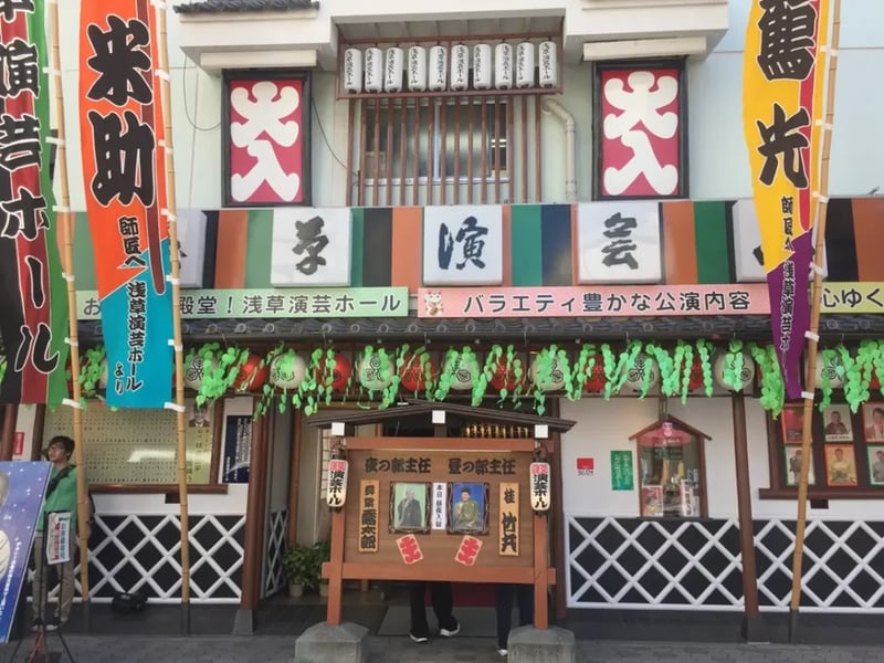 Asakusa Entertainment Hall