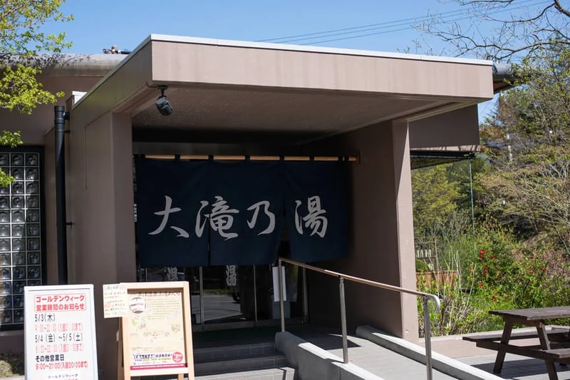 Otaki no Yu (大滝乃湯)