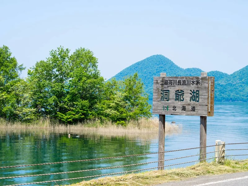 Lake Toya （洞爺湖）
