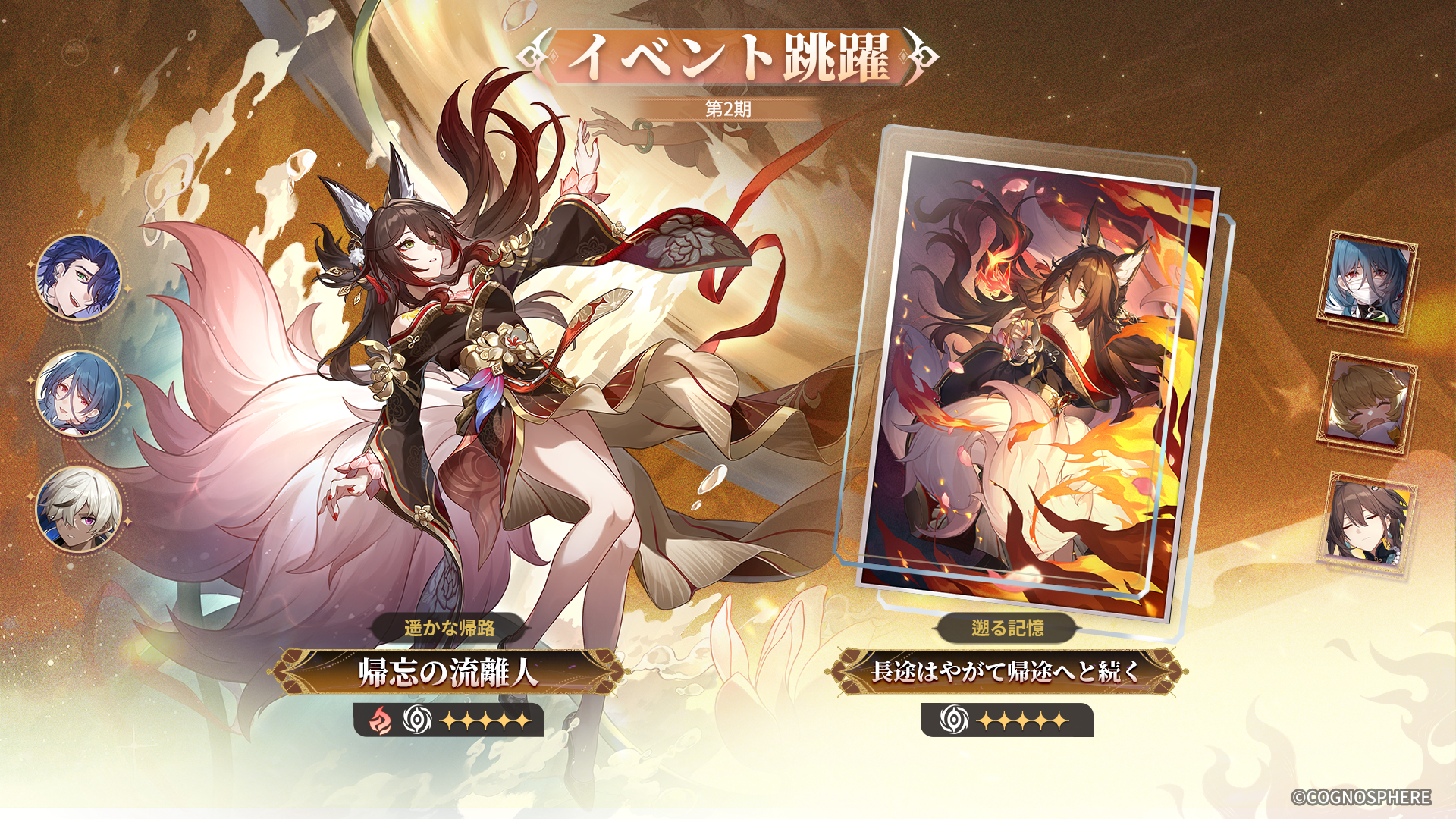 浮烟复刻跃迁活动宣传图