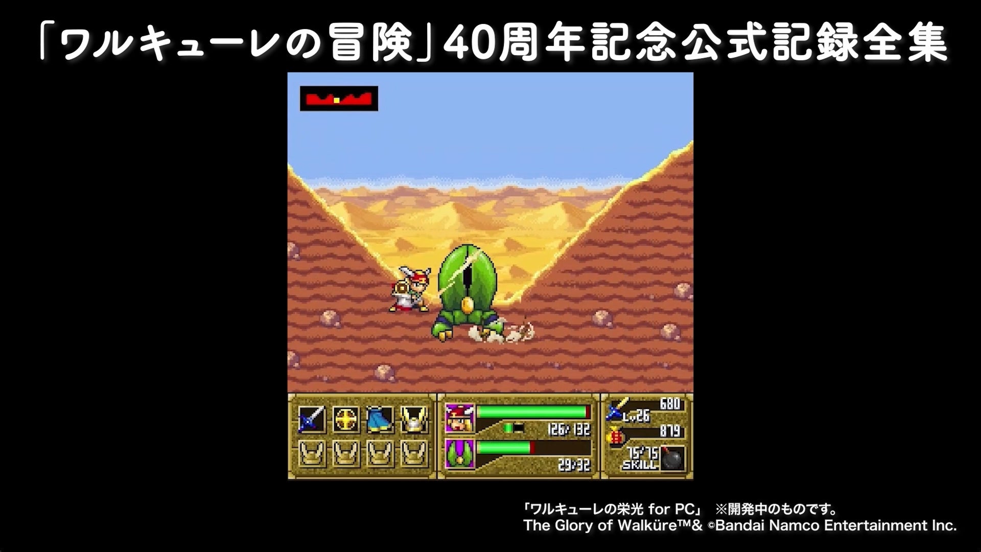 PC版女武神之榮耀介紹影片