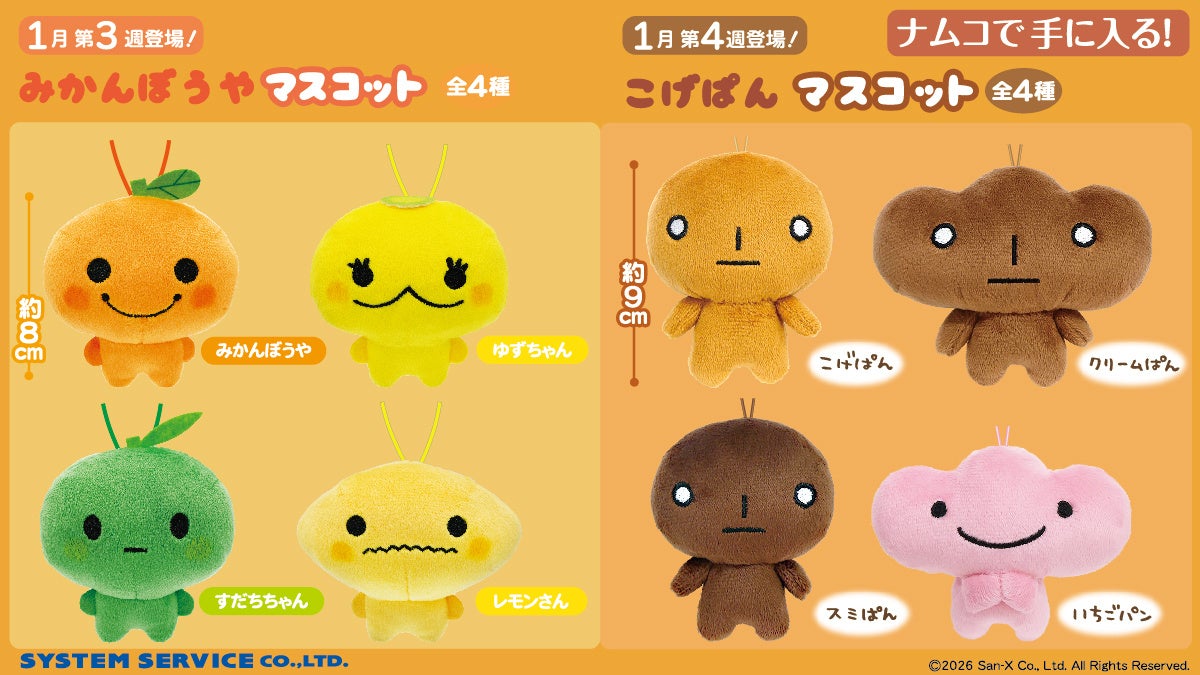 San-X Characters at Namco