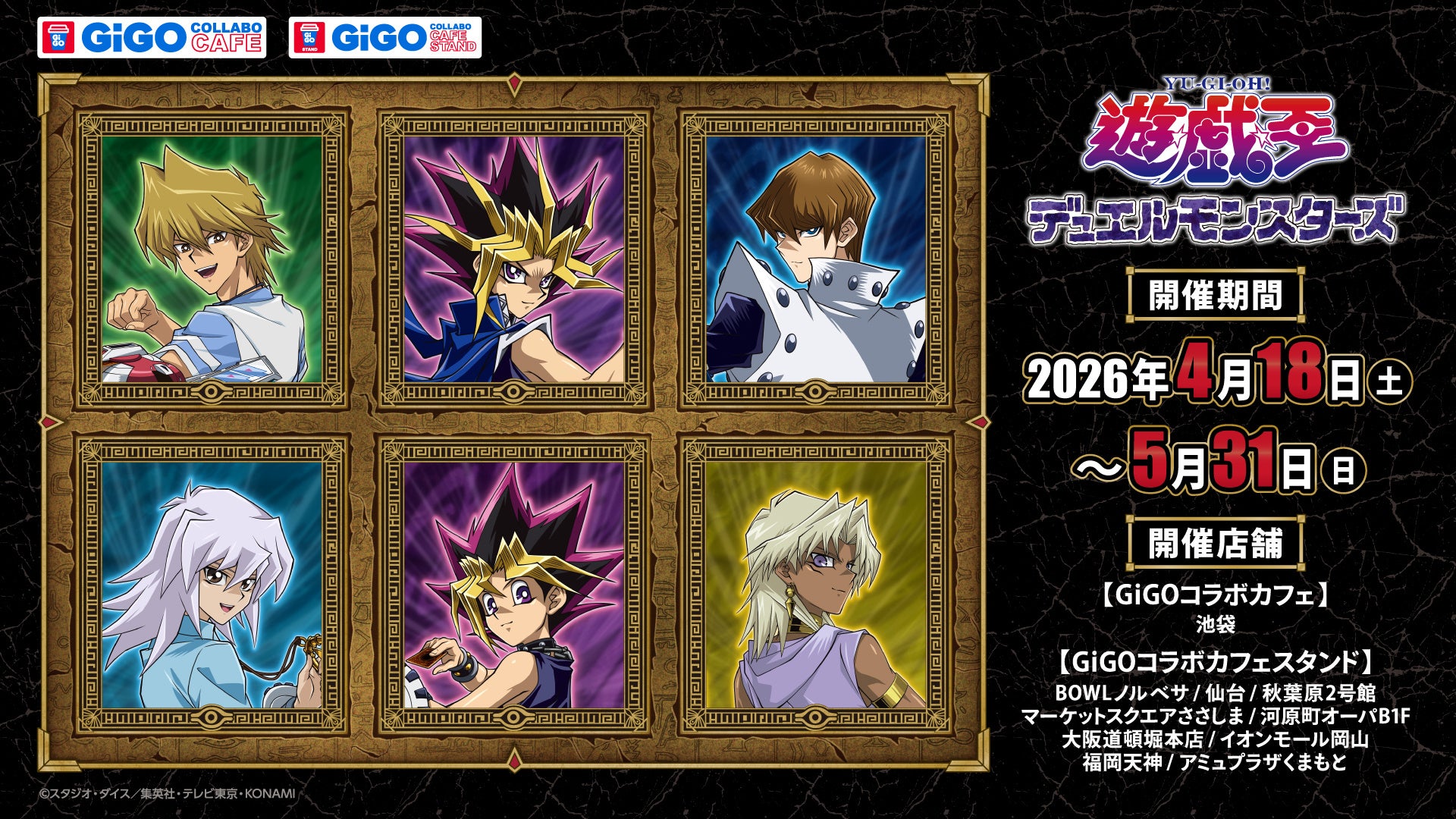 Yu-Gi-Oh! Duel Monsters × GiGO Collaboration Event Coming This